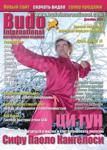 Budo International edition in Russian language 13
