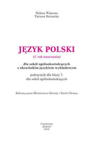 Польська мова 7 клас Войцева 2015