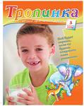Детский христианский журнал Тропинка № 3 (2014)