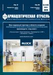 Pharmaceutical Industry review, "Фармацевтическая отрасль" №6 (83)
