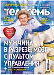 Телесемь №11 Журнал от 13.03.2019 Новосибирск