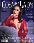 Cosmo Lady December 2021- January 2022