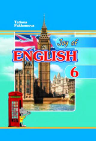 Англійська мова 6 клас Пахомова 2014