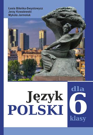 Польська мова 6 клас Біленька 2014