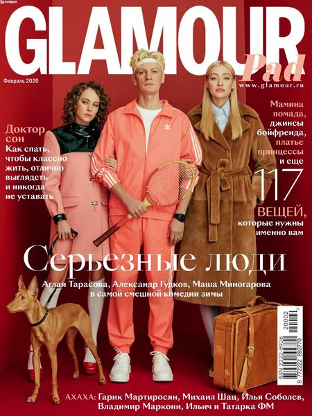Glamour №2, февраль 2020