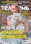 "Антенна - Телесемь в Новосибирске" № 22 от 29 мая 2019 года