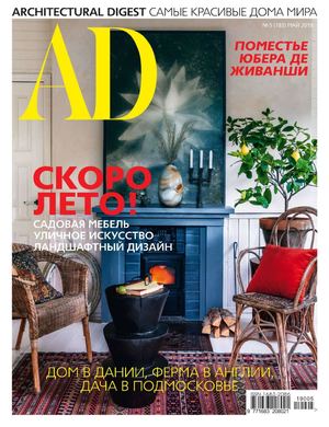 AD. Architectural Digest №5, май 2019