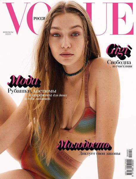 Vogue №2, февраль 2020