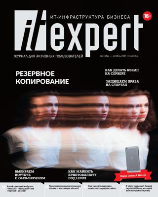 IT-Expert №9 (сентябрь-октябрь/2021)