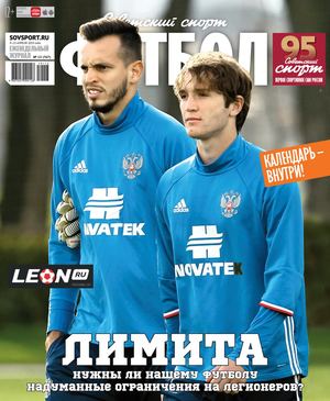 Советский спорт. Футбол №13, апрель 2019