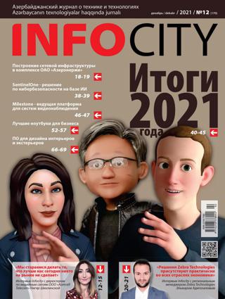 InfoCity №12 (декабрь/2021)