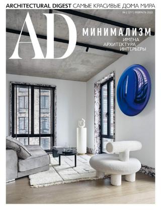 AD Architecturаl Digest №2 (февраль/2022)