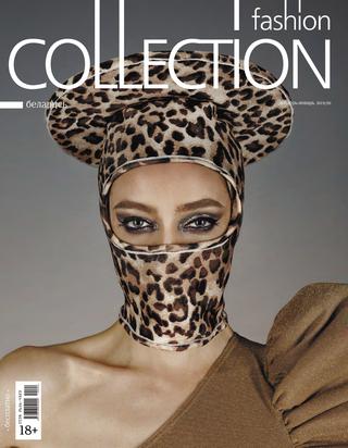 Fashion Collection №12-1, декабрь 2019 - январь 2020