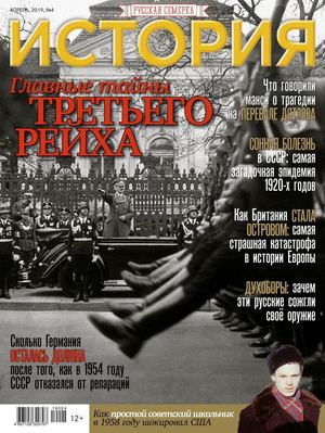 История от Русской Семерки №4, апрель 2019