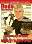 Budo International edition in Russian language 12