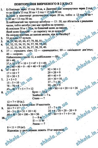 ГДЗ Математика 3 клас Листопад 2020 ч.1