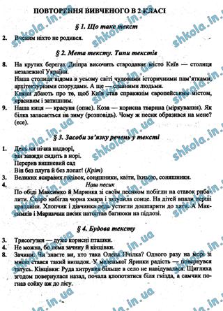 ГДЗ Українська мова 3 клас Вашуленко 2020 ч.1