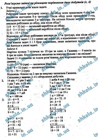 ГДЗ Математика 3 клас Скворцова 2020 ч.2