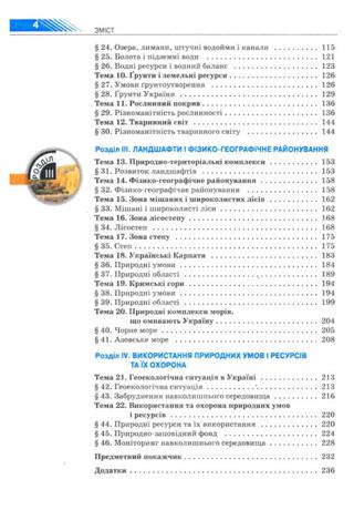 Фізична географія України 8 клас Шищенко