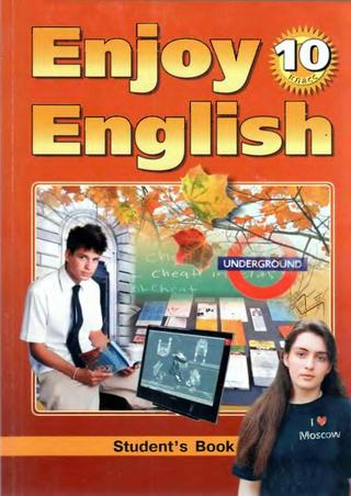 Английский Язык 10 класс