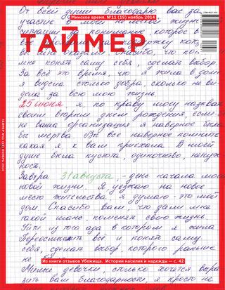 Таймер №11 (19)