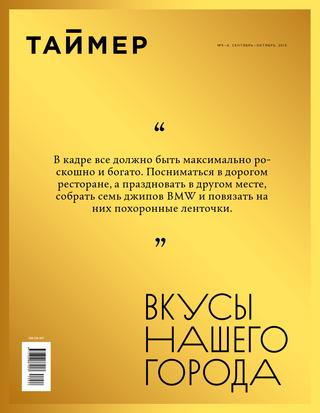 Таймер №5-6, 2013