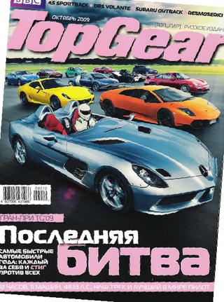 Top Gear №10 2009