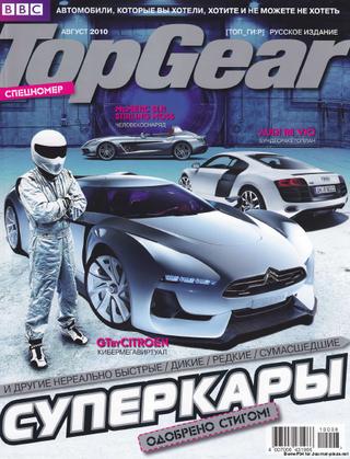 Top Gear №08 2010