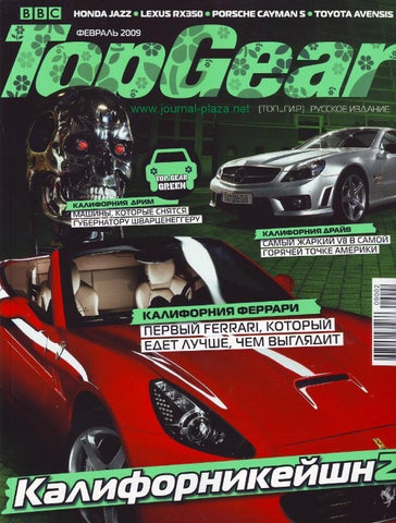 Top Gear №2 2009