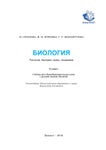 Биология 6 класс Биология 6 класс М. СУБАНОВА, М. М. БОТБАЕВА, Г. У. ЖАМАНГУЛОВА