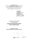 УМК Объектно-ориентированное программирование (МКН3).pdf