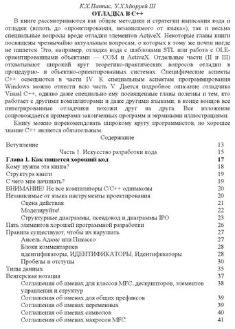 Отладка в C++. Руководство для разработчиков Part 001