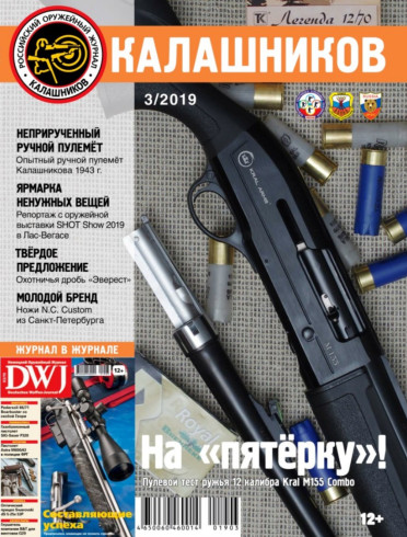 Калашников №3, март 2019