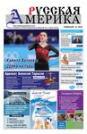 The Russian America newspaper - February 15, 2022