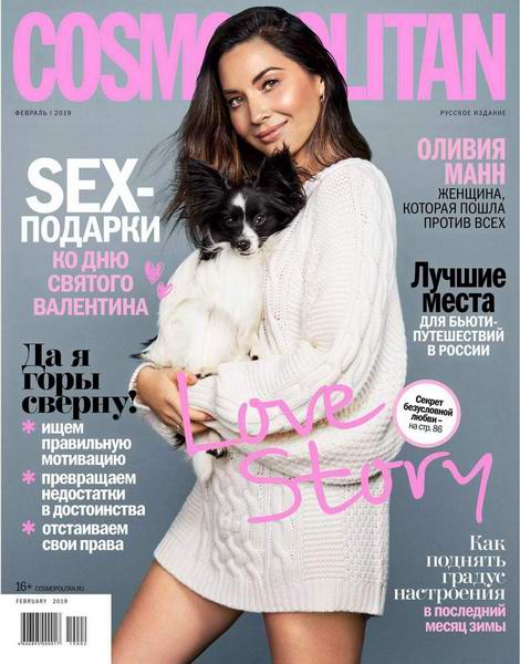 Cosmopolitan №2, февраль 2019