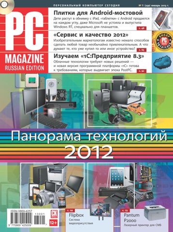 PC magazine Выпуск 01, 2013