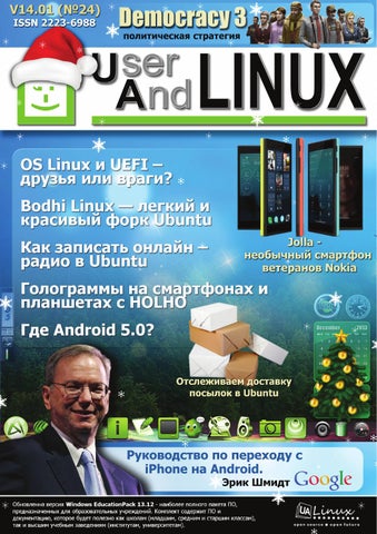 UserAndLINUX Выпуск 14.01(24)