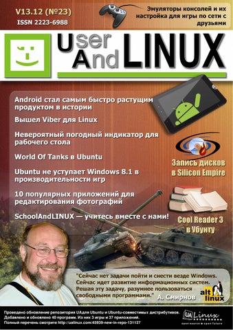 UserAndLINUX Выпуск 13.12(23)
