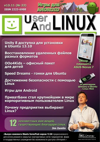 UserAndLINUX Выпуск 13.11(22)