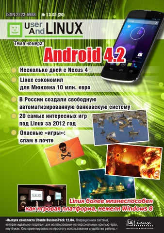UserAndLINUX Выпуск 13.03 (20)