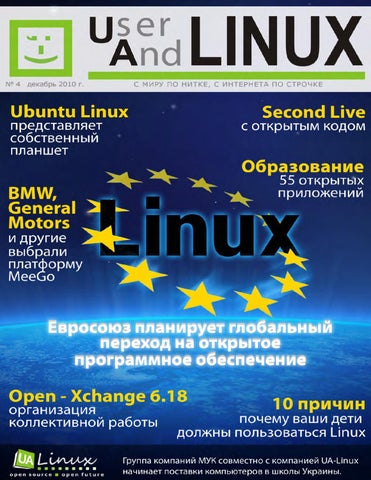 UserAndLINUX Выпуск 10.12