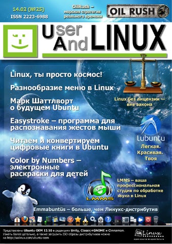 UserAndLINUX v.14.02 (№25)