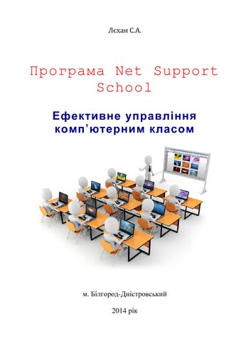 Netsupport school