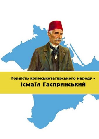 Гордість кримськотатарського народу – Ісмаїл Гаспринський