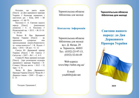 Святиня нашого народу: до Дня Державного Прапора України