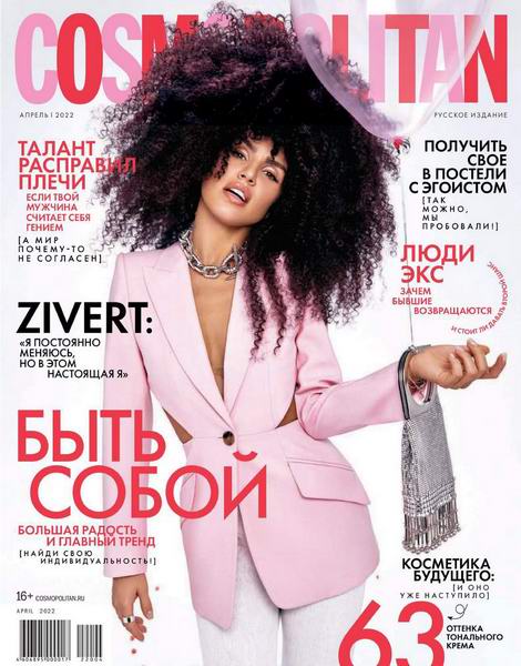 Cosmopolitan №4, апрель 2022