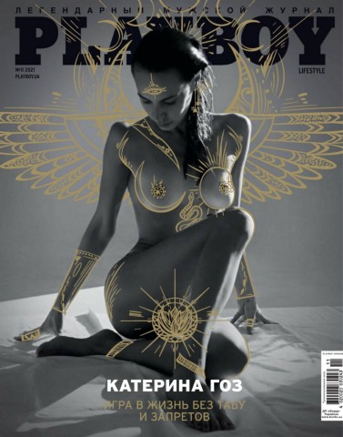 Playboy. Украина №11, ноябрь 2021