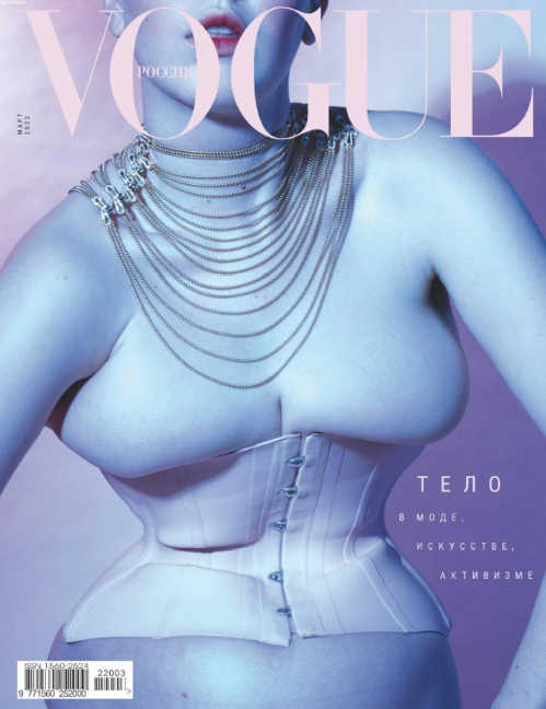 Vogue №3, март 2022