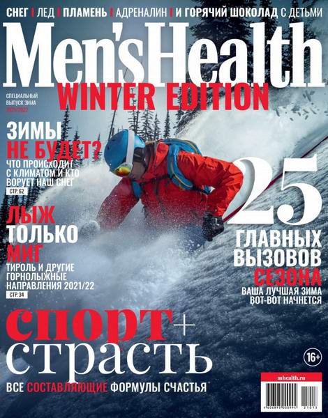Men's Health. Спецвыпуск, зима 2021-2022