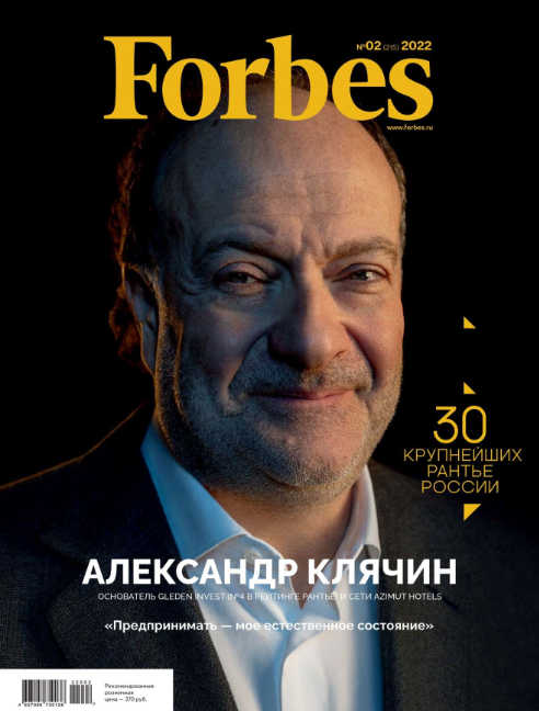 Forbes №2, февраль 2022
